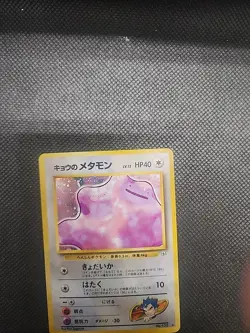 Koga's Ditto Holo No. 132 Gym 2 Challenge Pokemon Card Japanese 1999 - Image 1