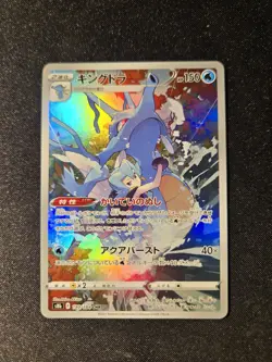 [NM] Kingdra CHR 190/184 S8b VMAX Climax - Pokemon Jpn TCG - Image 1