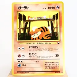 LP-) Growlithe Vending Series Glossy No.058 Pokemon Card Japanese p186-11 - Image 1