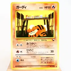 LP-) Growlithe Vending Series Glossy No.058 Pokemon Card Japanese z18-255 - Image 1