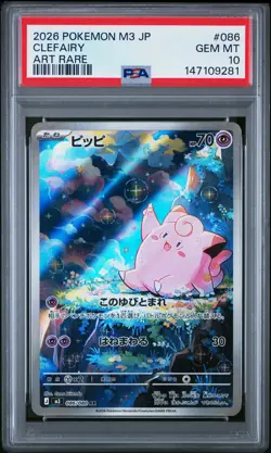 2026 POKEMON JPN M3-NULLIFYING ZERO ART RARE #086 CLEFAIRY PSA 10 - Image 1