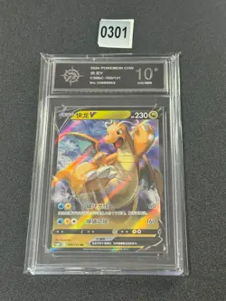 Pokemon TCG Dragonite V | #105/131 CS6bC: Marine Shadow Banish | ChineseGrade 10 - Image 1