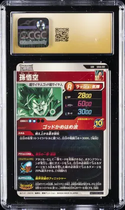 2025 DRAGON BALL SUPER DIVERS PROMO CARDS #SDVA-001 SON GOKU CGC 10 PRISTINE - Image 2