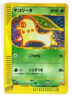 Chikorita 003/018 Mcdonald's Promo Holo Rare E Series Japanese Pokemon Card TCG - Image 1