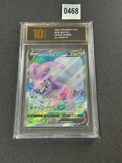 Pokemon TCG Chinese Sword & Shield CS5.5C-072/066 SR Hisuian Goodra Grade 10 - Image 1