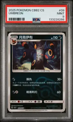 2025 POKEMON SIMPLIFIED CHINESE CBB2 C-GEM PACK VOL 2 #09 UMBREON PSA 9 - Image 1