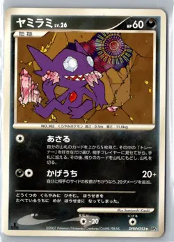 SABLEYE DPBP#353 UNCOMMON SHINING DARKNESS POKEMON JAPANESE 1ST EDITION MP - Image 1
