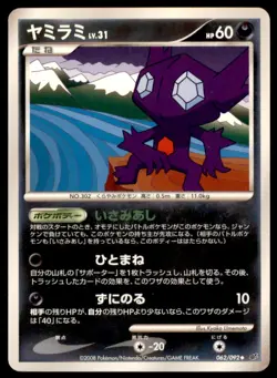 2008 Pokemon Stormfront Sableye Japanese #062 - Image 1