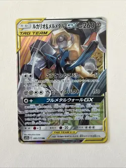Pokemon Card Japanese Lucario & Melmetal GX RR 083/173 SM12a GX TAG TEAM "NM" - Image 1