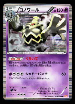Dusknoir 026/059 Rare Cold Flare Pokemon Japanese MP - Image 1