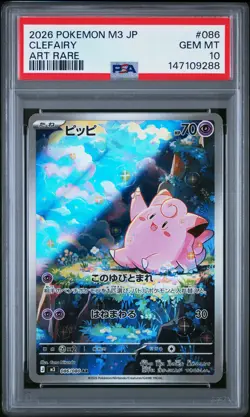 2026 POKEMON JPN M3-NULLIFYING ZERO ART RARE #086 CLEFAIRY PSA 10 - Image 1