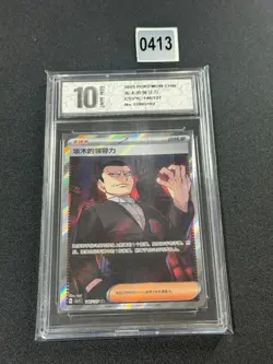 2025 Pokemon TCG IN STOCK Chinese Giovanni's Charisma CSV1C 146/127 SR Grade 10 - Image 1