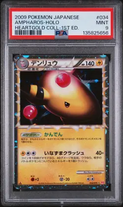 2009 POKEMON JPN HEARTGOLD COLLECTION 1ST EDITION #034 AMPHAROS-HOLO PSA 9 - Image 1