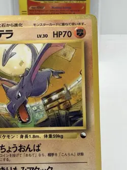 Aerodactyl Vending Machine Cards Series 2 (Red) Regular (Japanese) LP/NM - Image 3