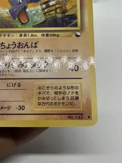 Aerodactyl Vending Machine Cards Series 2 (Red) Regular (Japanese) LP/NM - Image 4