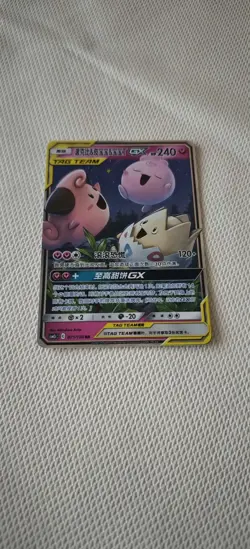 Pokemon card Togepi & Cleffa & Igglybuff GX JM64 - Image 1