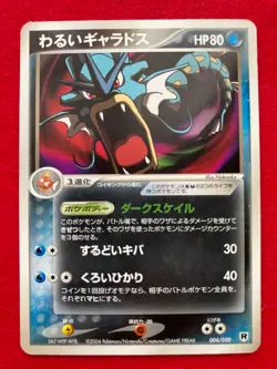 pokemon card 2004 Dark Gyarados No.004/020 Japanese - Image 1