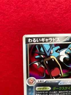 pokemon card 2004 Dark Gyarados No.004/020 Japanese - Image 3
