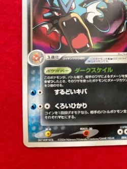 pokemon card 2004 Dark Gyarados No.004/020 Japanese - Image 5