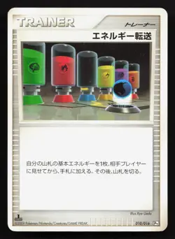 Energy Search 010/016 Garchomp C Half Deck LP Japanese Pokemon Card TCG - Image 1