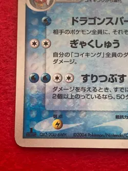 pokemon card Gyarados 2004 1EDITION No.024/082 HOLO Japanese - Image 5