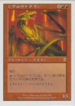 Shivan Dragon Japanese 7th Edition CoroCoro Comic Promo mtg NM - Image 1