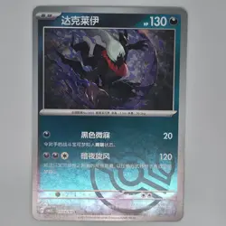 DARKRAI 1005/07 GEM PACK VOLUME 3 POKEMON MASTER BALL REVERSE NM - Image 1
