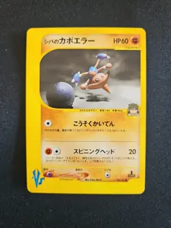 Bruno's Hitmontop 086/141 VS Series 1st Edition 2001 Japanese Pokemon Card - Image 1
