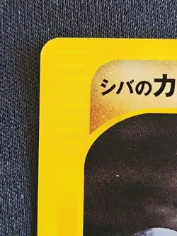 Bruno's Hitmontop 086/141 VS Series 1st Edition 2001 Japanese Pokemon Card - Image 2