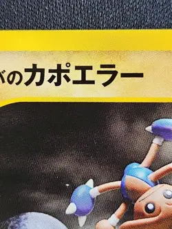 Bruno's Hitmontop 086/141 VS Series 1st Edition 2001 Japanese Pokemon Card - Image 3