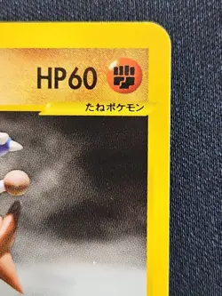 Bruno's Hitmontop 086/141 VS Series 1st Edition 2001 Japanese Pokemon Card - Image 4