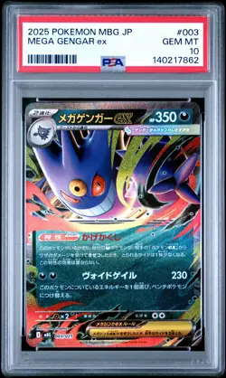 2025 POKEMON JPN MBG-MEGA STARTER SET MEGA GENGAR EX #003 MEGA GENGAR EX PSA 10 - Image 1