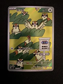 (Japanese) Pidgey 118/108 AR - sv3 Ruler of the Black Flame - Pokemon TCG (NM) - Image 1