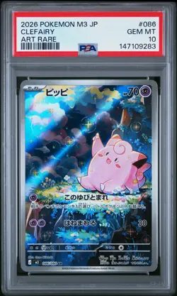 2026 POKEMON JPN M3-NULLIFYING ZERO ART RARE #086 CLEFAIRY PSA 10 - Image 1