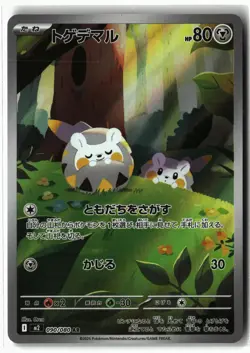 Togedemaru ⭐ 090/080 Holo Art Rare Inferno X 2025 Pokemon Japanese NM - Image 1