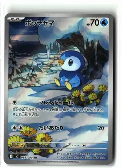 Piplup ⭐ 085/080 Holo Art Rare Inferno X 2025 Pokemon Japanese NM - Image 1