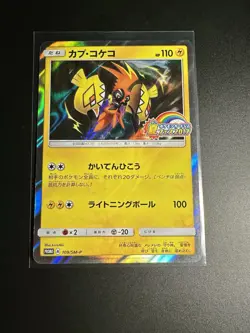 Tapu Koko Holo 109/SM-P Summer Fiesta Promo Japanese Pokemon Card Near Mint - Image 1