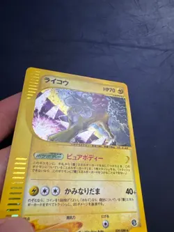 [NM] Raikou Holo 039/088 1st Edition E Reader Skyridge JPN Pokemon Card 2002 - Image 2