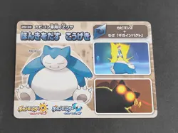 Pokemon card Scrup Sun & Moon Snorlax #26/36 Promo Japanese eb230 - Image 1