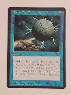 MTG Energy Tap (Japanese 4th Edition (BB)/Blue/C) - BGM - Image 1