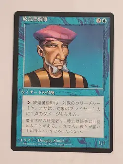 MTG Prodigal Sorcerer (Japanese 4th Edition (BB)/Blue/C) - BGM - Image 1