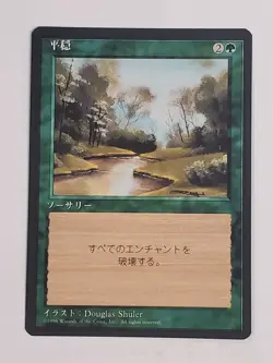 MTG Tranquility (Japanese 4th Edition (BB)/Green/C) - BGM - Image 1