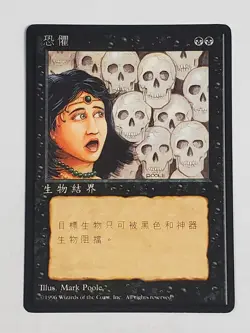 MTG Fear (Chinese 4th Edition (BB)/Black/C) - BGM - Image 1