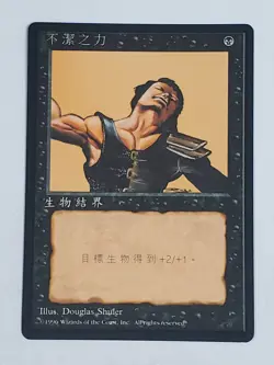 MTG Unholy Strength (Chinese 4th Edition (BB)/Black/C) - BGM - Image 1