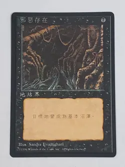 MTG Evil Presence (Chinese 4th Edition (BB)/Black/U) - BGM - Image 1