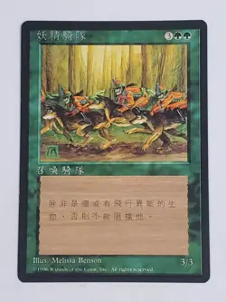 MTG Elven Riders (Chinese 4th Edition (BB)/Green/U) - BGM - Image 1