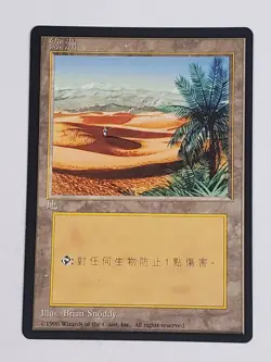 MTG Oasis (Chinese 4th Edition (BB)/Land/U) - BGM - Image 1
