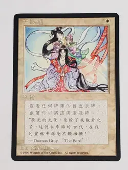 MTG Visions (Chinese 4th Edition (BB)/White/U) - BGM - Image 1