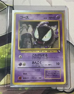 Gastly #092 Pokemon Japanese 1998 Vending Series 3 (Green) Glossy Card - Image 1