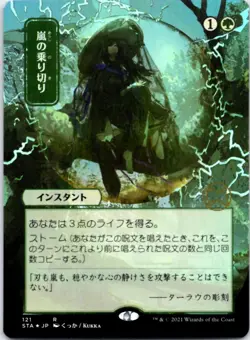 Weather the Storm (JP Alternate Art) (Foil) Strixhaven: Mystical Archives, 121NM - Image 1